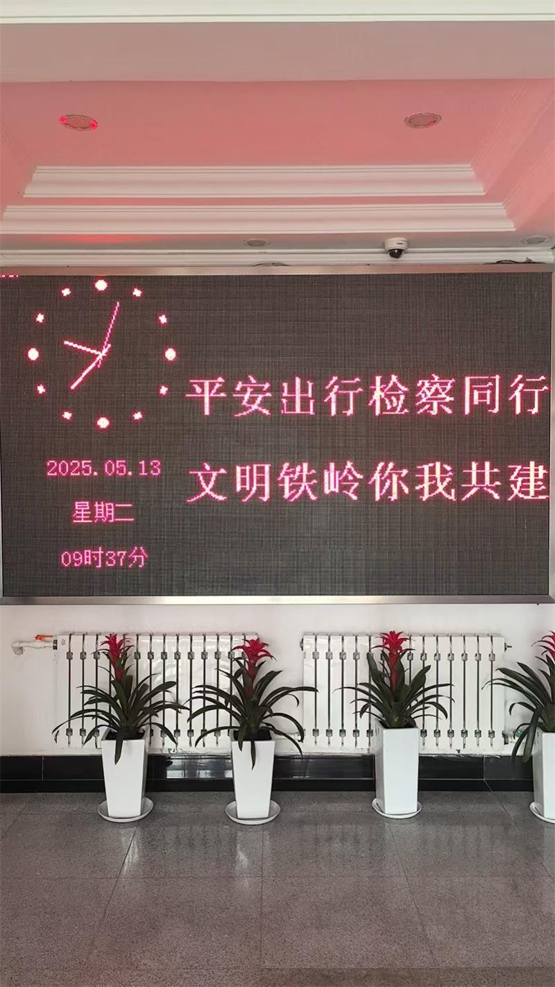 调兵山市人民检察院开展“文明交通 有爱铁岭”文明创建主题实践活动