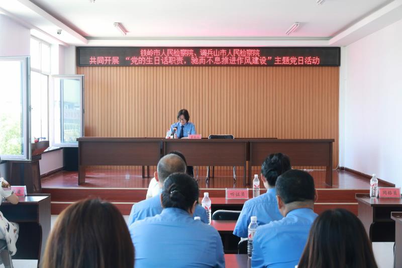 “党的生日话职责”——铁岭市人民检察院与调兵山市人民检察院联合开展主题党日活动纪实